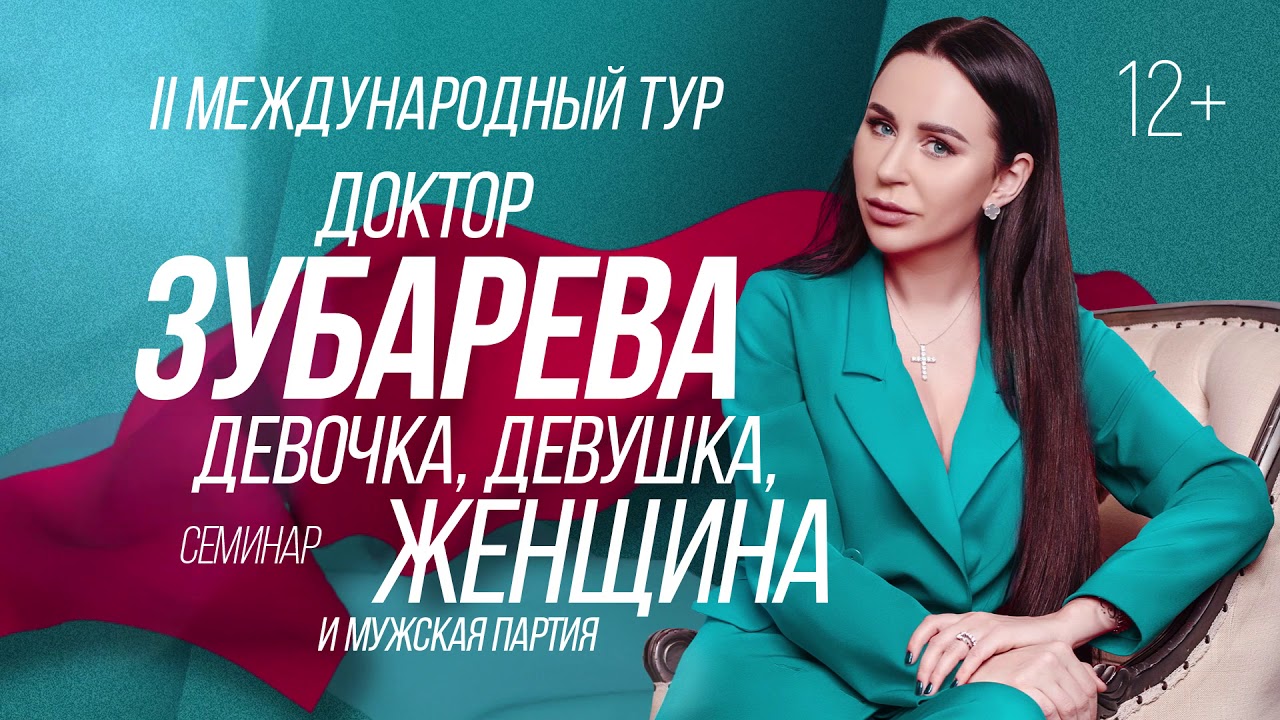 Доктор Зубарева