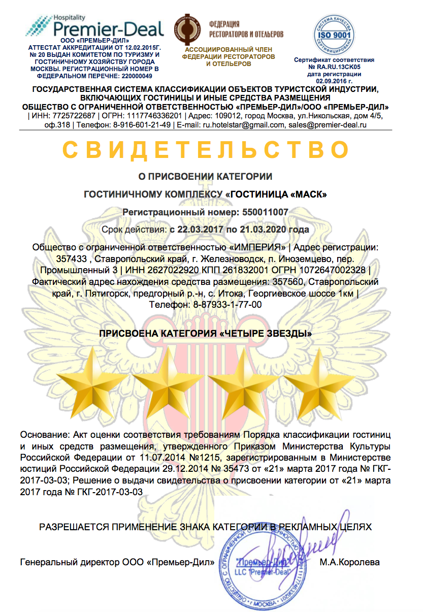 Гостинице "Маск Пятигорск" присвоили 4 звезды!